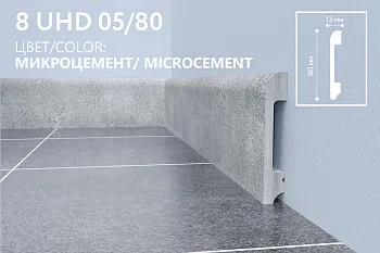 Плинтус Solid 8 UHD05/80, Микроцемент, L 2,4 м